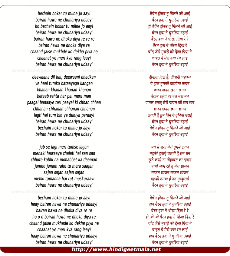 lyrics of song Bechain Hokar Tu Milane Jo Aayi