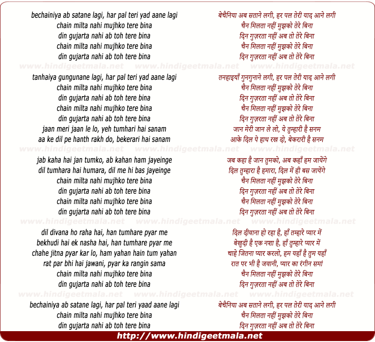 lyrics of song Bechainiya Ab Satane Lagi