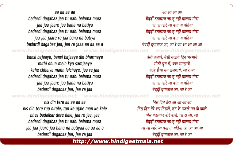 lyrics of song Bedardi Dagabaz Ja