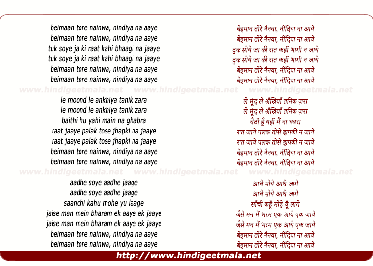 lyrics of song Beiman Tore Nainawa