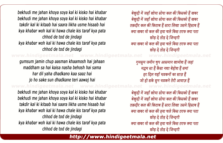 lyrics of song Bekhudee Me Jahan Khoya Soya