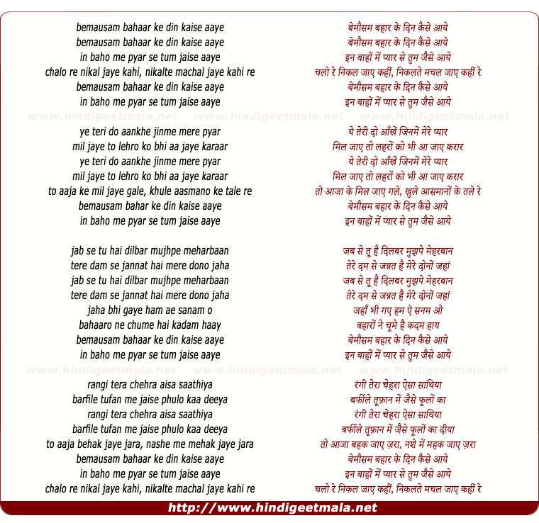 lyrics of song Bemausam Bahar Ke Din Kaise Aaye