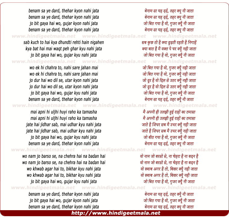 lyrics of song Benam Sa Yah Dard Thahar Kyu Nahi Jata