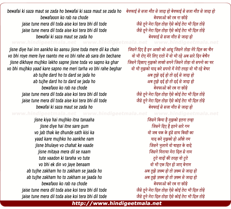 lyrics of song Bewafai Ki Saza Maut Se Ziyada Ho