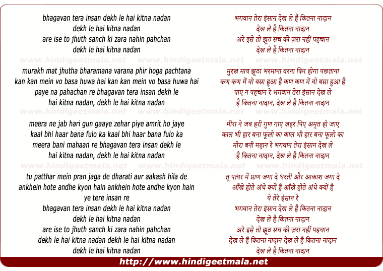 lyrics of song Bhagwaan Tera Insaan Dekh Le
