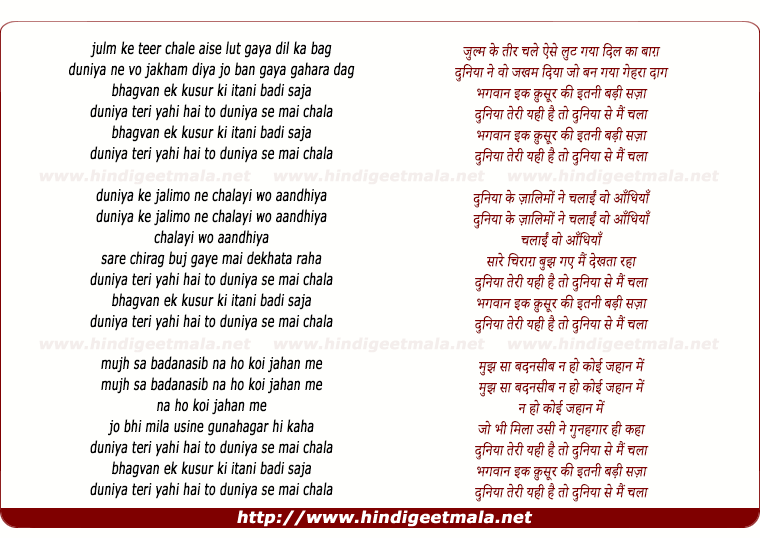 lyrics of song Duniya Teri Yahi Hai To Duniya Se Main Chala
