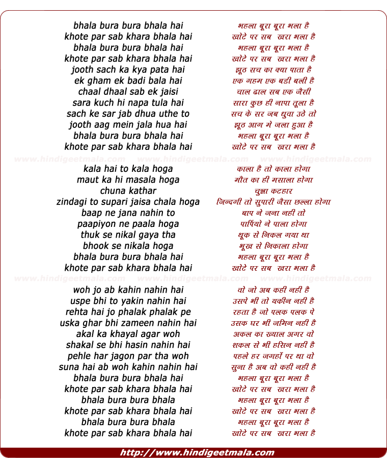 lyrics of song Bhala Bura