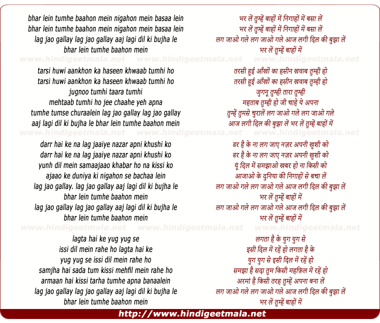 lyrics of song Bhar Le Tumhe Baaho Mein Nigaho Mein Basa Le