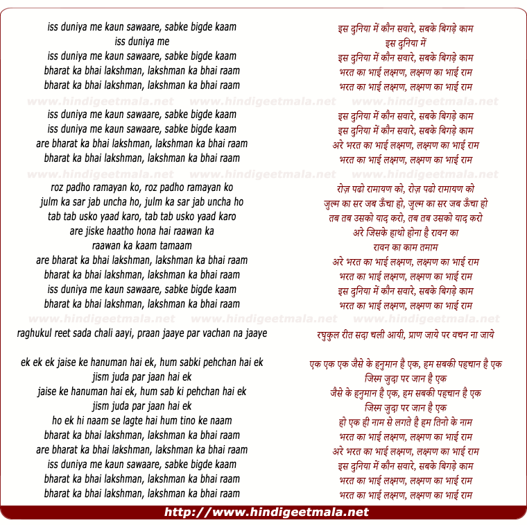 lyrics of song Bharat Ka Bhai Lakshman, Laksham Ka Bhai Ram