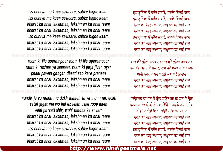 lyrics of song Bharat Ka Bhai Lakshman (Version 2)