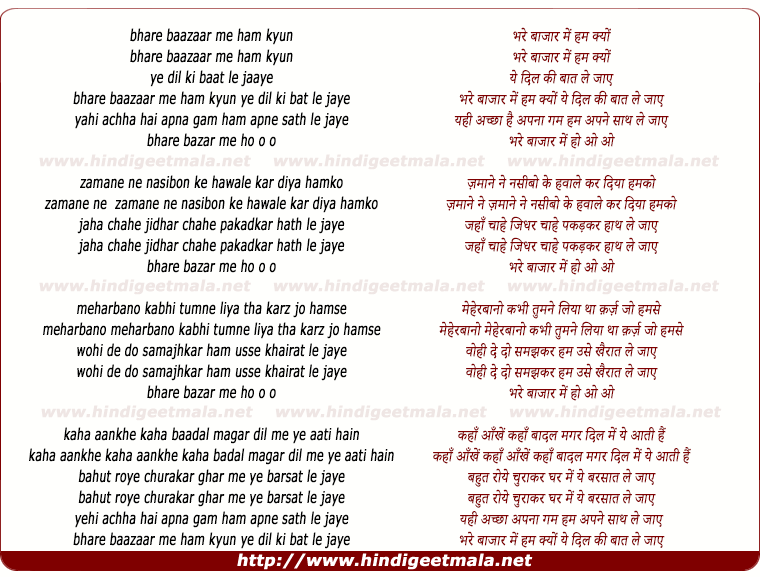 lyrics of song Bhare Bazar Me Ham Kyu