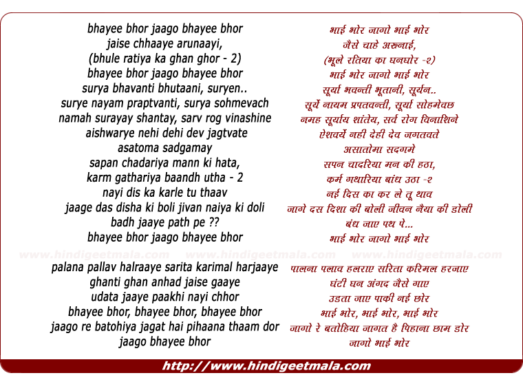 lyrics of song Bhayee Bhor Jaago Bhayee Bhor