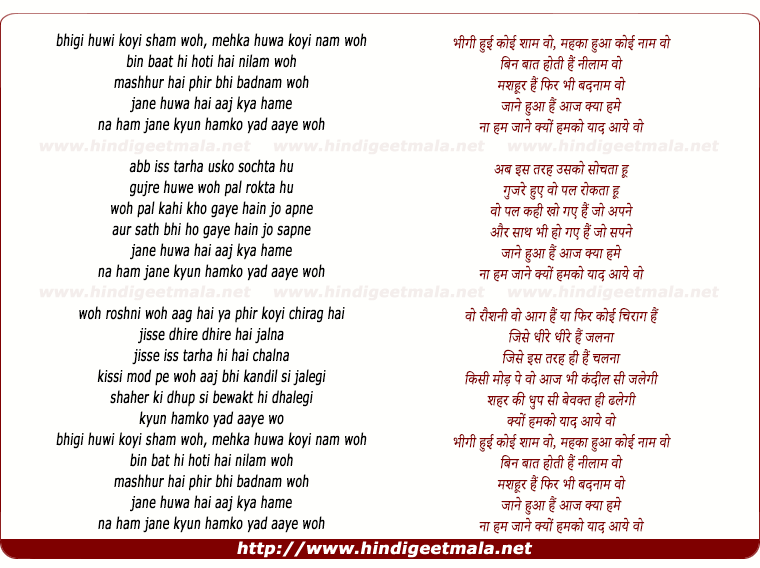 lyrics of song Bheegi Huwi Koyi Shaam Woh