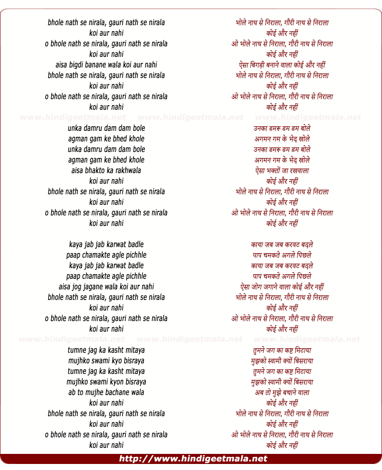lyrics of song Bhole Nath Se Nirala