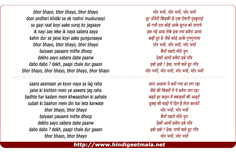 lyrics of song Bhor Bhayo, Baiyaan Pasaare Mithe Dhoop