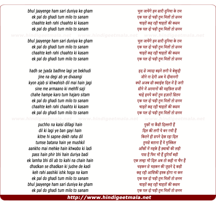 lyrics of song Bhul Jaayenge Ham Sari Duniya Ke Gum