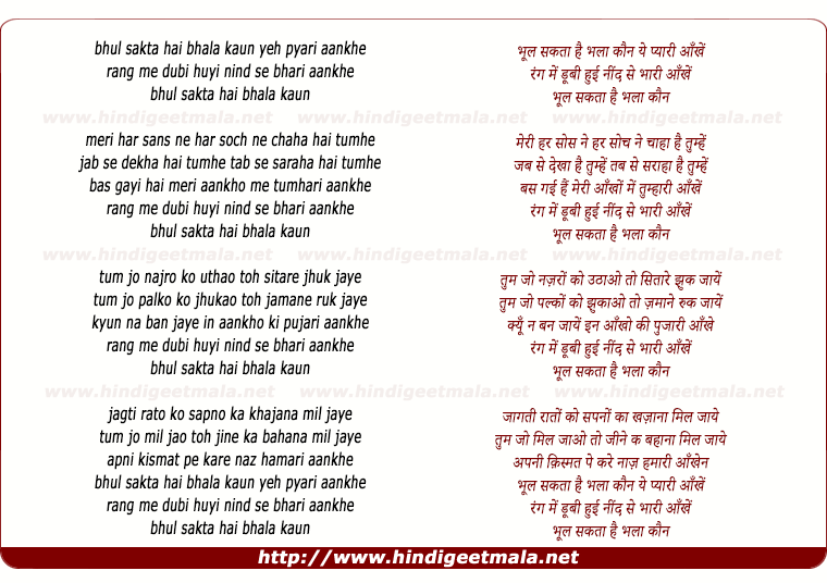 lyrics of song Bhul Sakta Hai Bhala Kaun