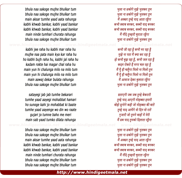 lyrics of song Bhula Naa Sakoge Mujhe Bhulkar Tum