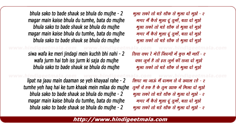 lyrics of song Bhula Sako To Bade Shauk Se Bhula Do Mujhe
