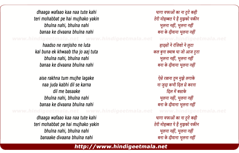 lyrics of song Bhulana Nahee Bhulana Nahee - 2