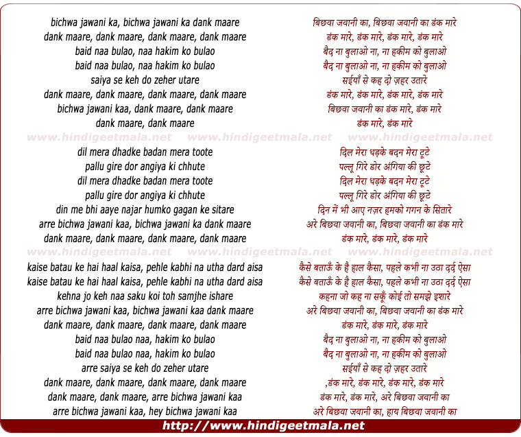 lyrics of song Bichwa Javani Ka Dank Mare