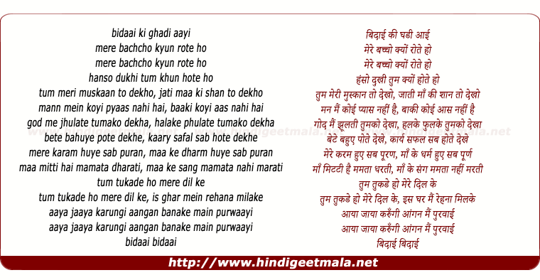 lyrics of song Bidaai Ki Ghadi Aayi