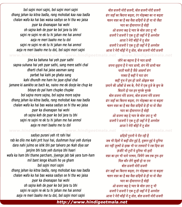 lyrics of song Bol Sajni Mori Sajni, Dhang Jahan Ka Kitna Badla