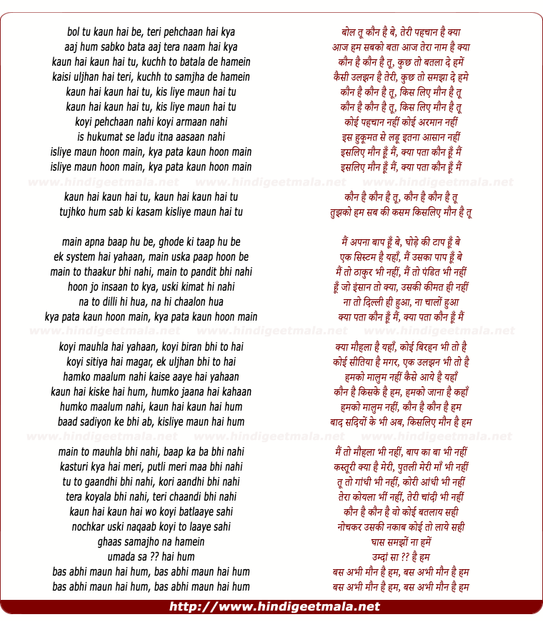 lyrics of song Bol Tu Kaun Hai Be, Teri Pehchaan Hai Kya