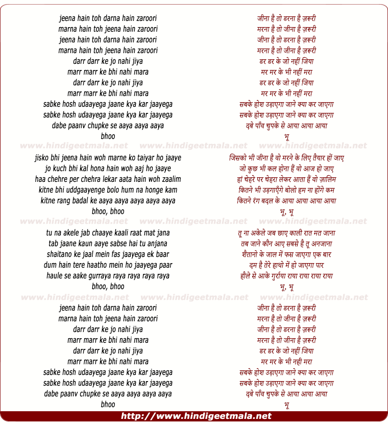 lyrics of song Bhu Jeena Hai To Darna Hai Zaroori