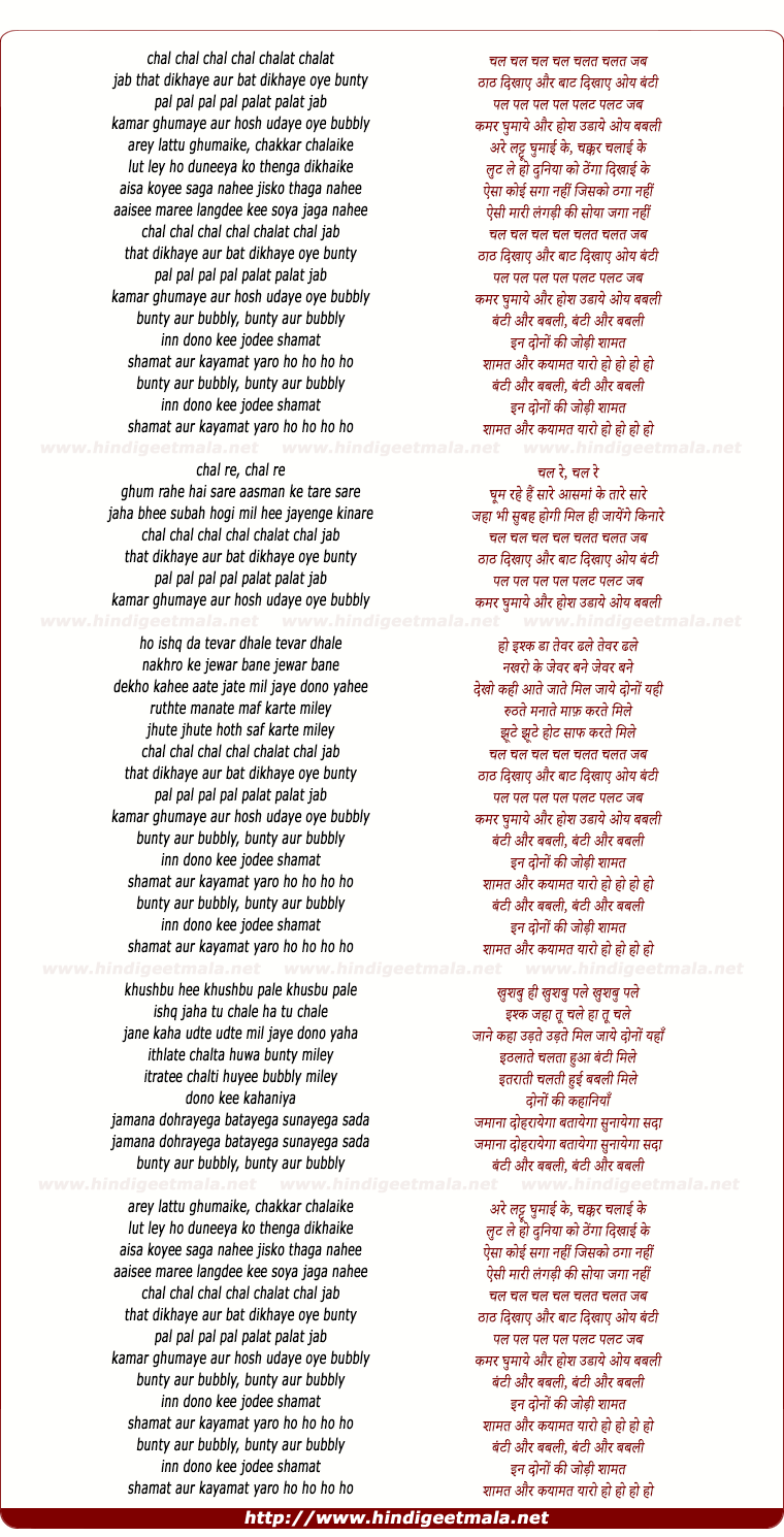 lyrics of song Bunty Aur Bubbly, In Dono Kee Jodee Shamat