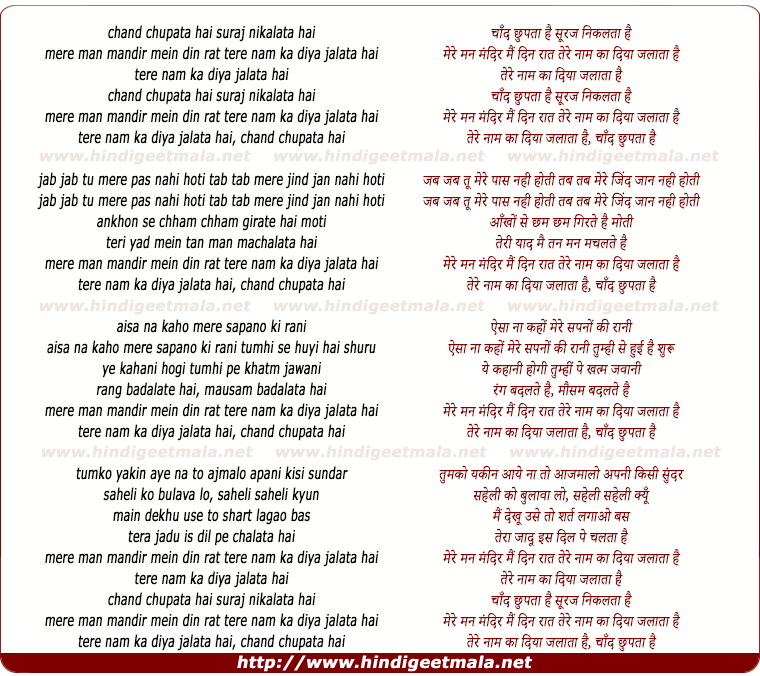 lyrics of song Chaand Chupta Hai Suraj Nikalta Hai