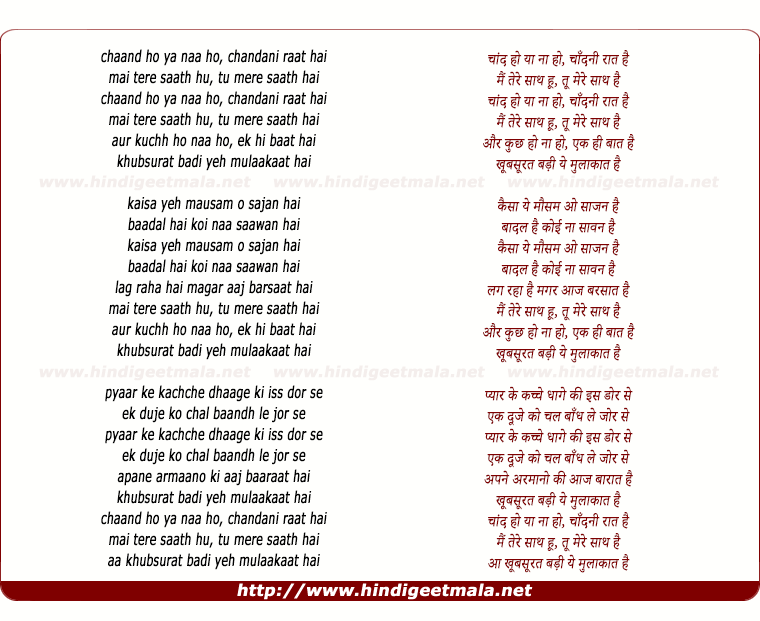 lyrics of song Chand Ho Ya Na Ho, Chandani Rat Hai