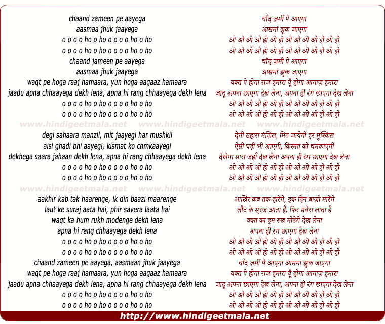 lyrics of song Chand Jameen Pe Aayega