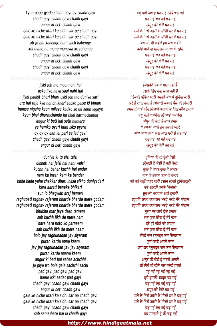 lyrics of song Chadh Gayi Angur Ki Beti Chadh Gayi
