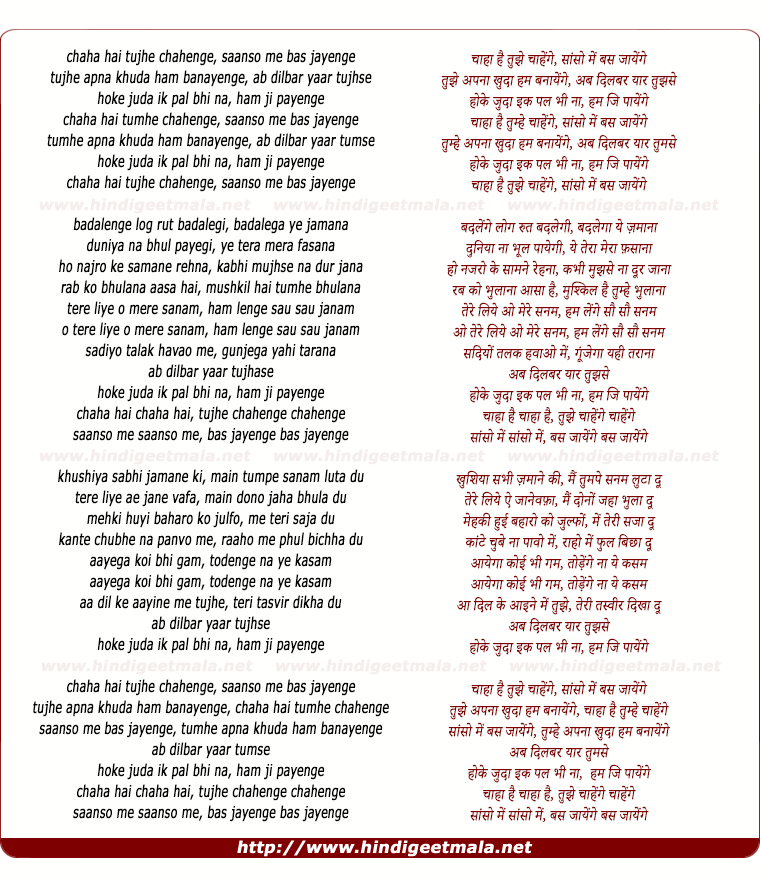 lyrics of song Chaha Hai Tujhe Chahenge, Saanso Me Bas Jayenge