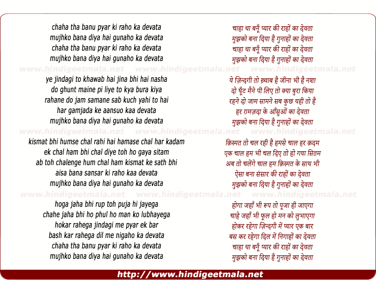 lyrics of song Chaha Tha Banu Pyar Ki Raho Ka Devta