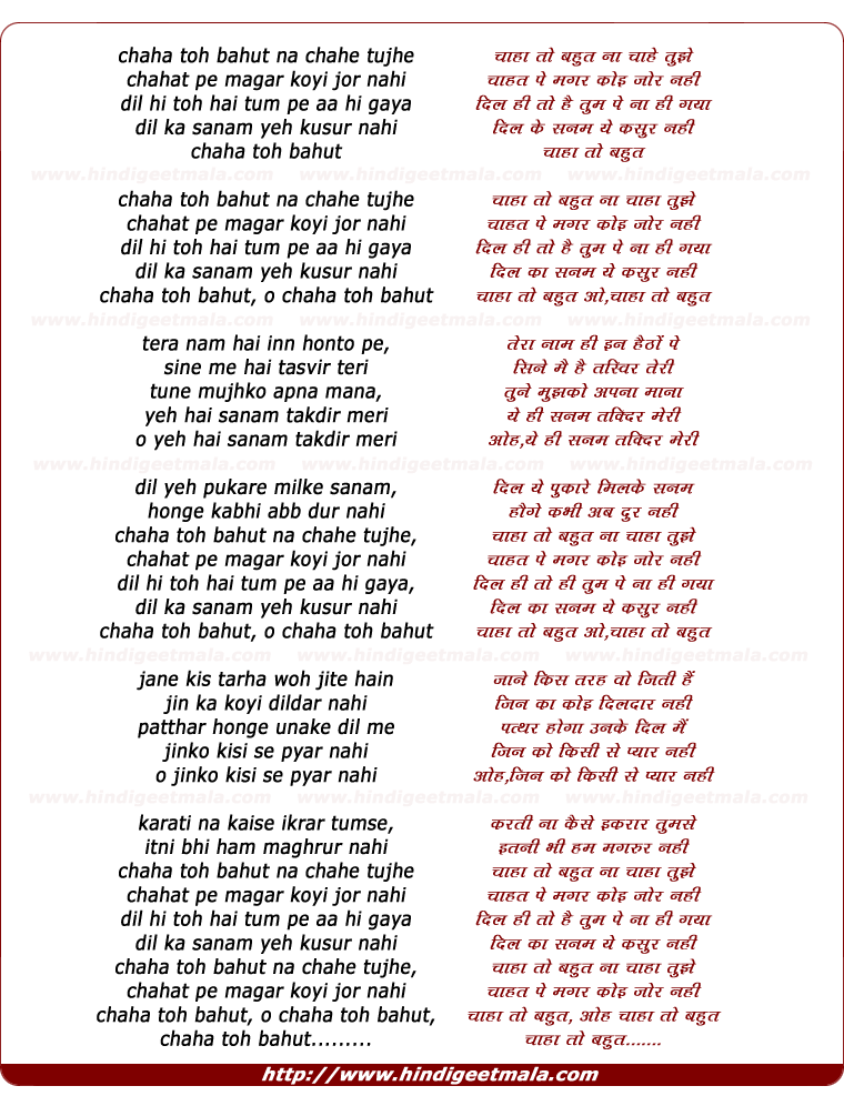 lyrics of song Chaha To Bahut Na Chahe Tujhe