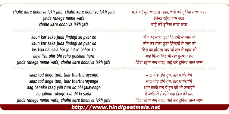 lyrics of song Chahe Kare Dooniya Lakh Jafa