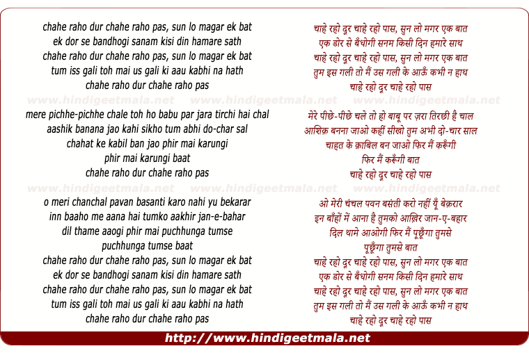lyrics of song Chahe Raho Dur, Chahe Raho Pas