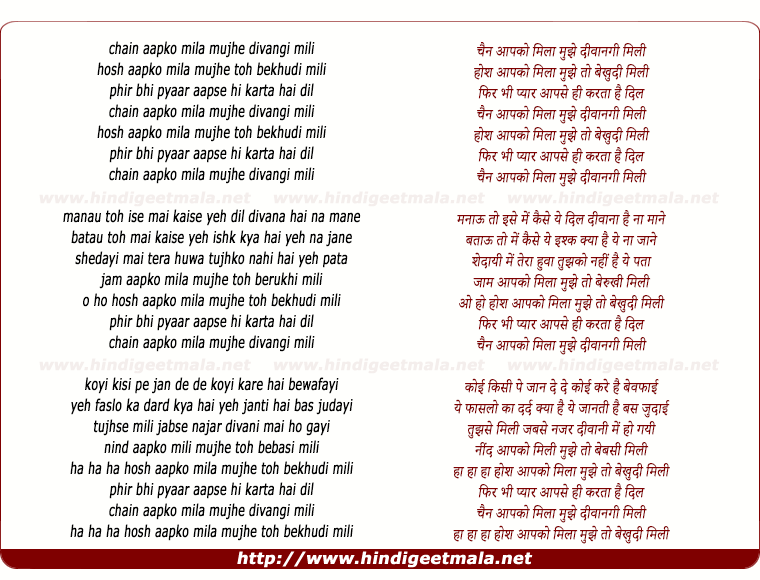 lyrics of song Chain Aap Ko Mila Mujhe Divangee Milee