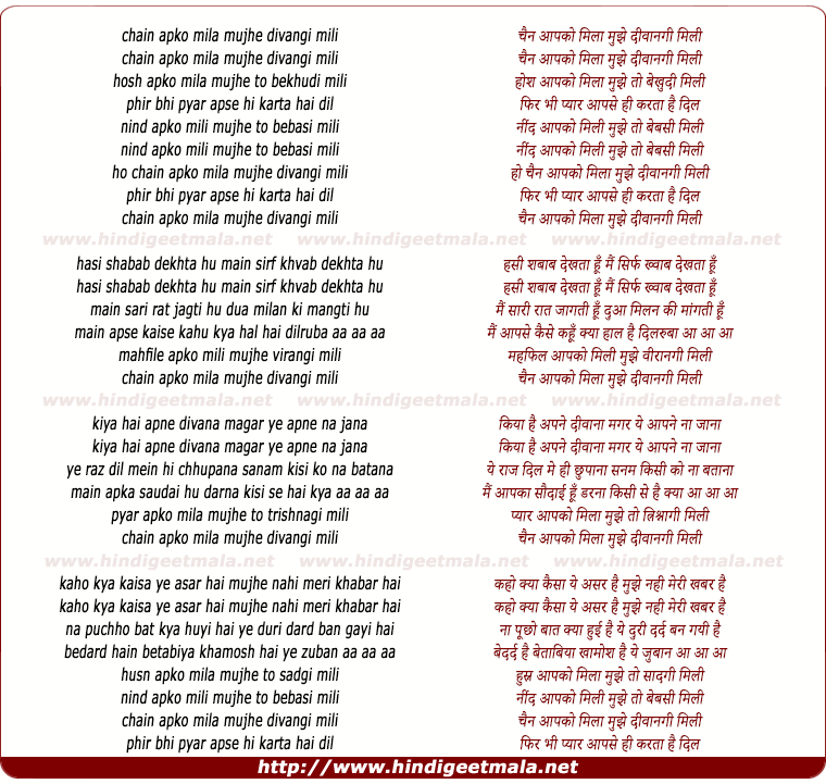 lyrics of song Chain Aapko Mila Mujhe Diwaangi Mili