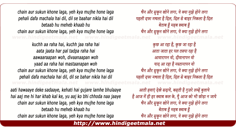 lyrics of song Chain Aur Sukun Khone Laga