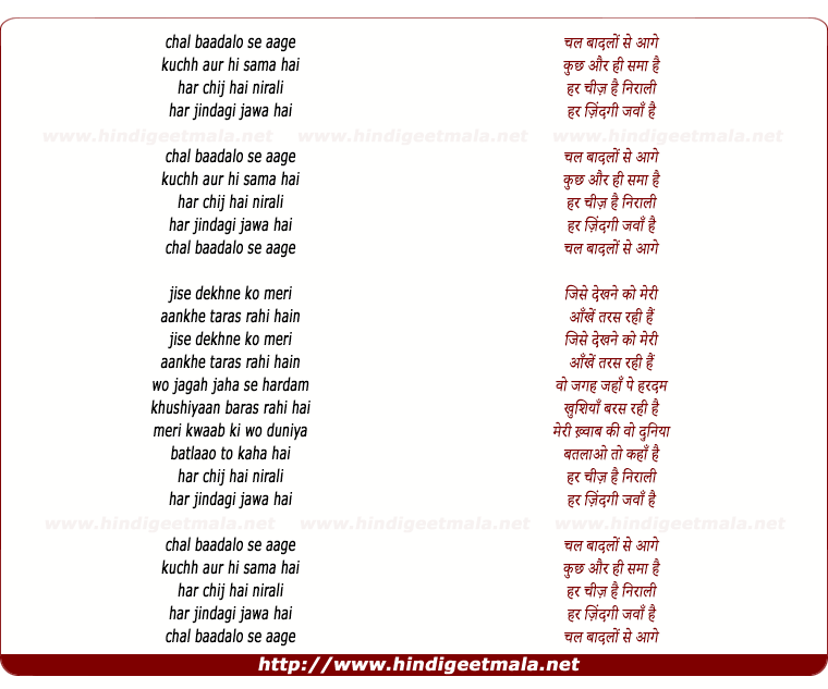 lyrics of song Chal Badalo Se Aage
