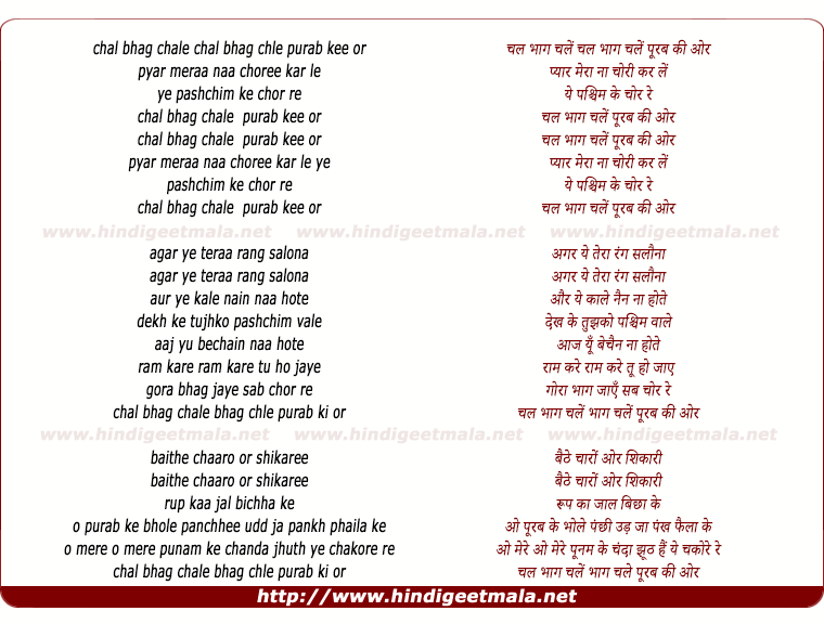 lyrics of song Chal Bhag Chale Purab Ki Aur