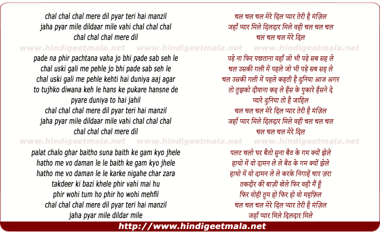 lyrics of song Chal Chal Chal Mere Dil