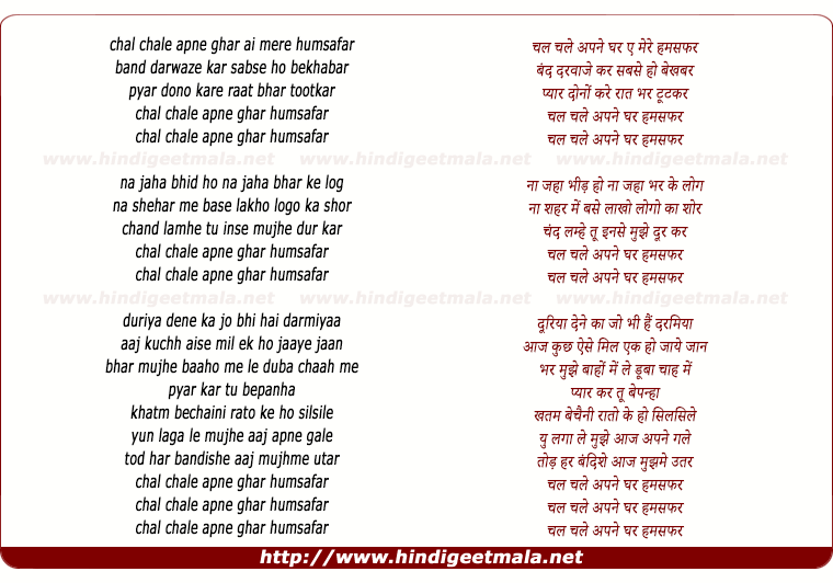 lyrics of song Chal Chale Apne Ghar