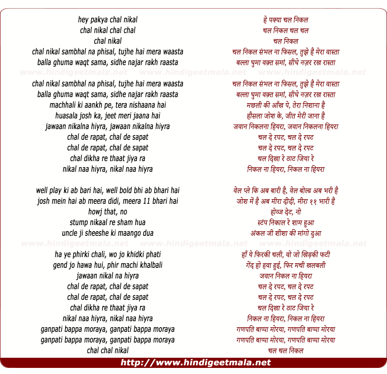lyrics of song Chal De Rapaat