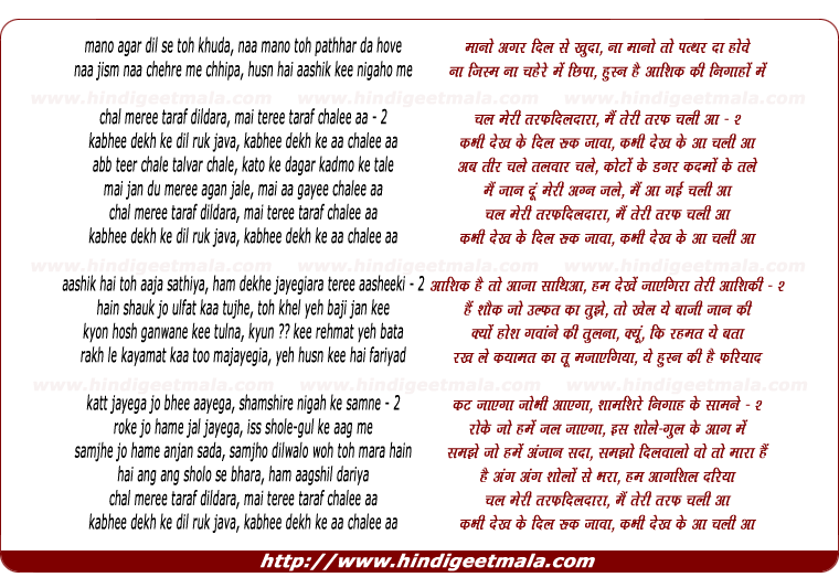 lyrics of song Chal Meree Taraf Dildara