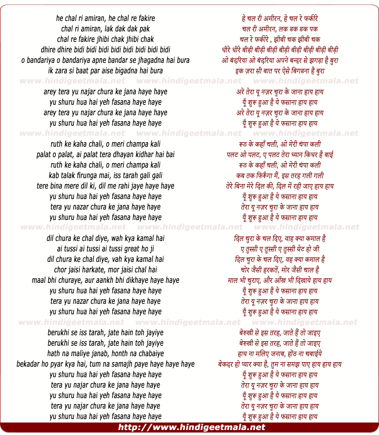 lyrics of song Chal Ree Amiran Bhai Chal Re Fakire