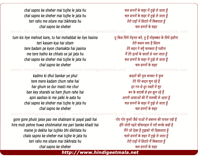 lyrics of song Chal Sapno Ke Shaher Me Tujhe Le Jata Hu
